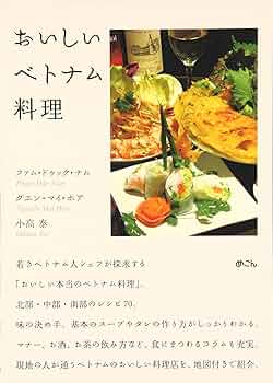 ディディエ・コルルー ベトナム料理レシピ集 Vietnamese Cuisine 81hjT+mIXmL._UF350,350_QL50_.jpg